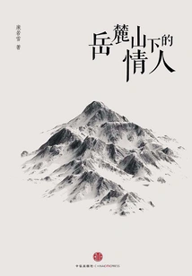 Lover at the Foot of Yuelu Mountain