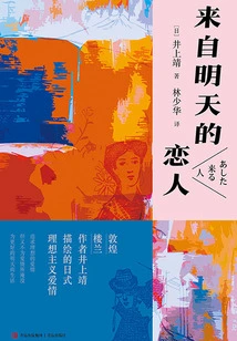 Lovers from Tomorrow