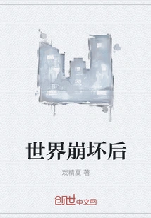 After the World Collapsed