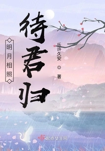 The Bright Moon Shines Upon You, Waiting for Your Return