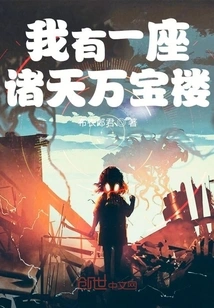 I Have a Tower of All Heavens and Treasures