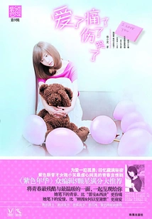 Loved, Hurt, Hurt, Cried (purple Yinghua Book Series)