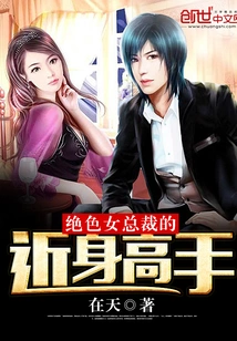 The Stunning Female Ceo's Close-up Skills