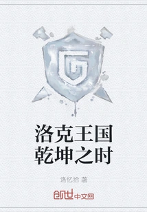 Locke Kingdom Qiankun Time