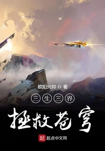 Three Lives and Three Realms Save the Sky