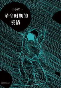 Love in Revolutionary Times