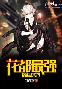 The Most Powerful Supreme System in Huadu