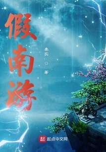 Fake Trip to the South