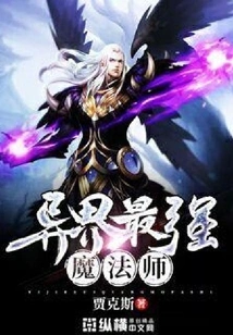 The Most Powerful Magician in Another World