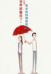 The Magical Experience When Your Best Friend Becomes Your Boyfriend