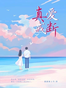 True Love Withdrawal