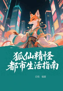 Fox Fairy Guide to Urban Life