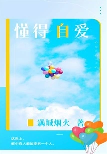 Know How to Love Yourself