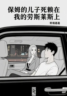 The Nanny's Son is Clinging to My Rolls Royce