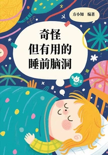 Weird but Useful Ideas Before Bed