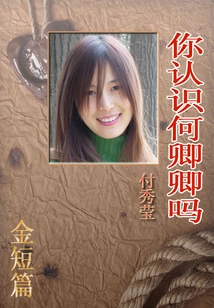 Do You Know He Qingqing?