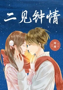 Love at Second Sight