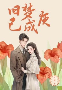 Old Dreams Have Turned to Dust