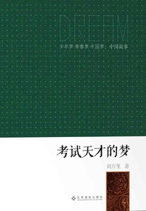 The Dream of a Test Genius