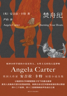 Burning Boat Chronicle