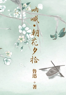 Scream·picking up Flowers in the Morning and Evening