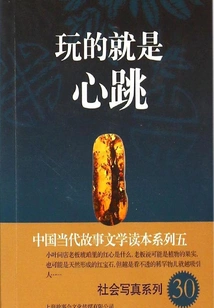 Playing with the Heartbeat