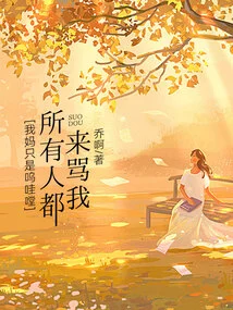 My Mom Just Moaned and Everyone Scolded Me