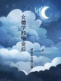 After Graduating from Women's Moral School