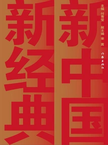 New China New Classics