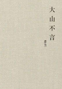 The Mountain is Silent