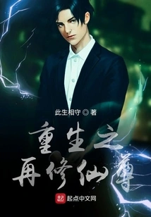 Rebirth of the Immortal Master