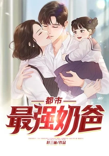 The Strongest Dad in the City