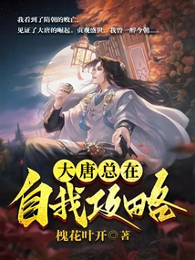 Datang is Always Trying to Conquer Itself