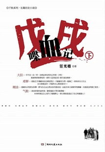 Bloodshed of 1898 (part 2)