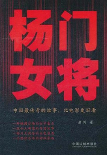 Yang Family Female General