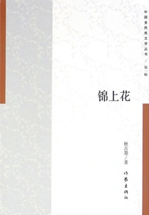 Flowers on the Brocade