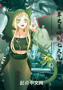 Genshin Impact: from Grass Slime to Seven Heavenly Demon God