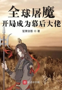 Global Demon Slaying: Become the Boss Behind the Scenes at the Beginning