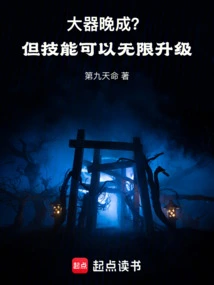 A Late Bloomer? but Skills Can Be Infinitely Upgraded!