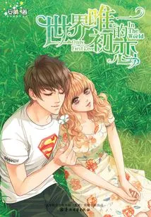 The Only First Love in the World