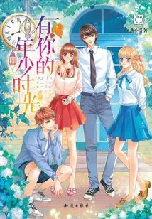 Have Your Youth Time