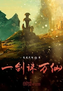 Kill Ten Thousand Immortals with One Sword