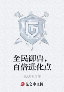 All the People Can Control the Beasts, Get 100 Times the Evolution Points