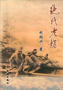 Unparalleled Old Man