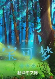 Pokémon One Survival and Infection