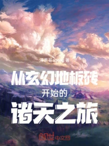 A Journey to the Heavens Starting with Fantasy Floor Tiles