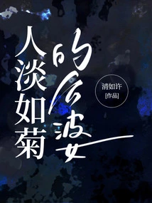 The In-laws Who Are as Pale as Chrysanthemums