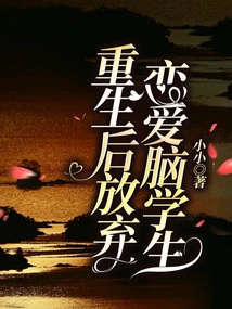 A Student with a Brain Who Gave up on Love after Rebirth