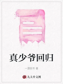 The True Young Master Returns