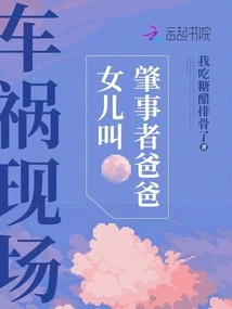 At the Scene of the Car Accident, the Daughter Called the Perpetrator Father